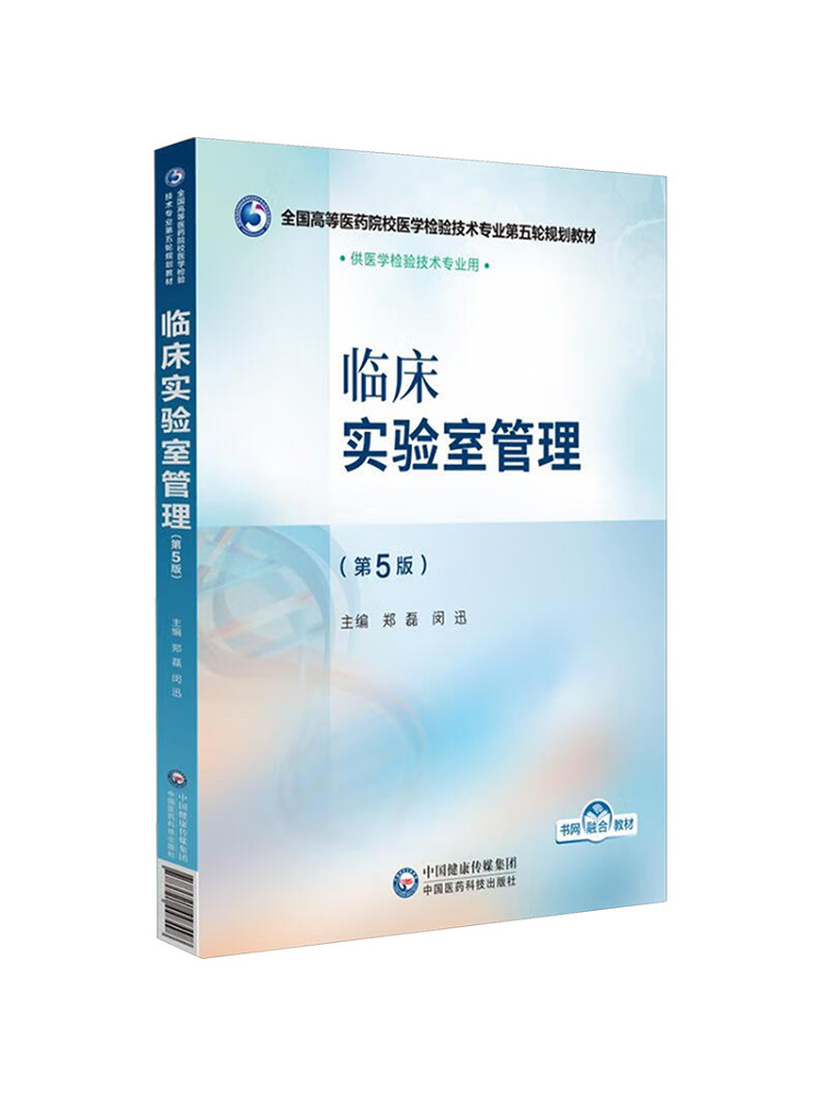 Medical Lab Book - Book-Winshare Clinical Laboratory Management 5a edizione