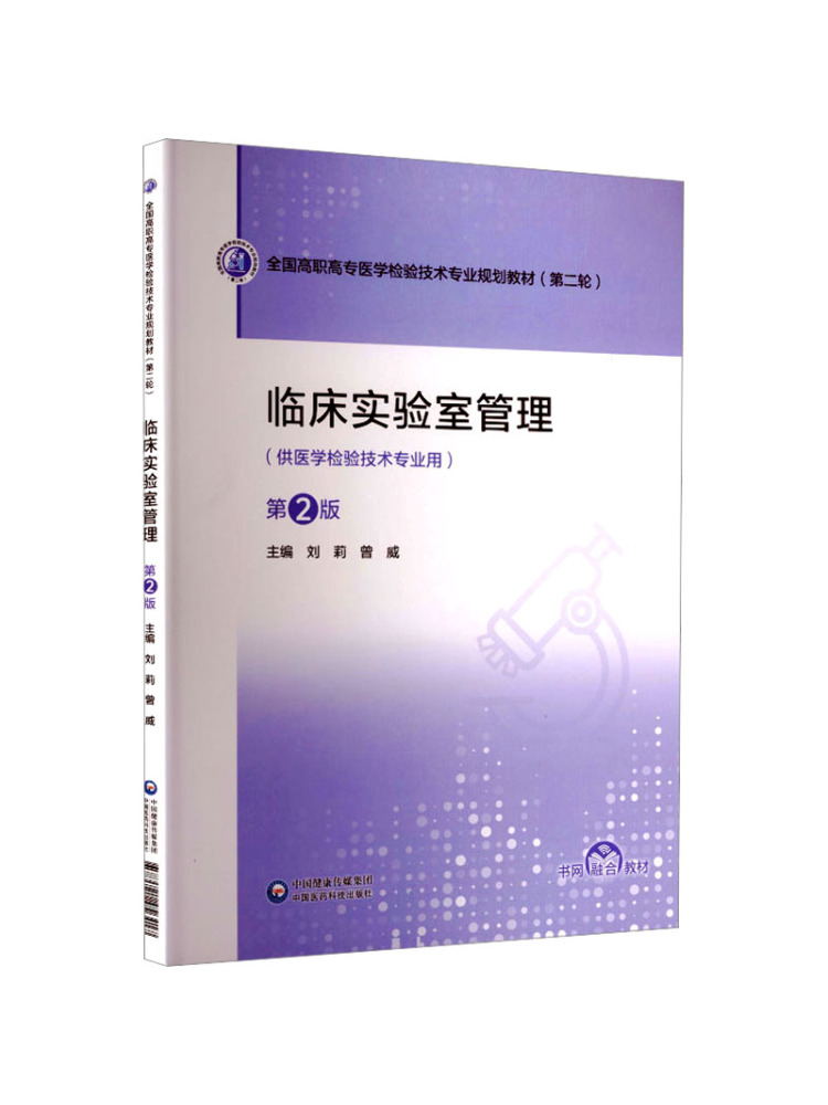 Medical Lab Book - Book-Winshare Gestione del Laboratorio Clinico 2ª