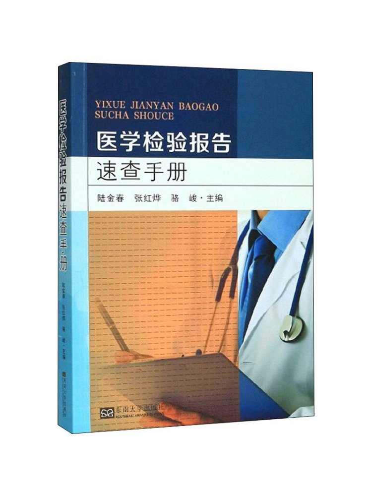 Medical Lab Book - Manuale di riferimento rapido per il