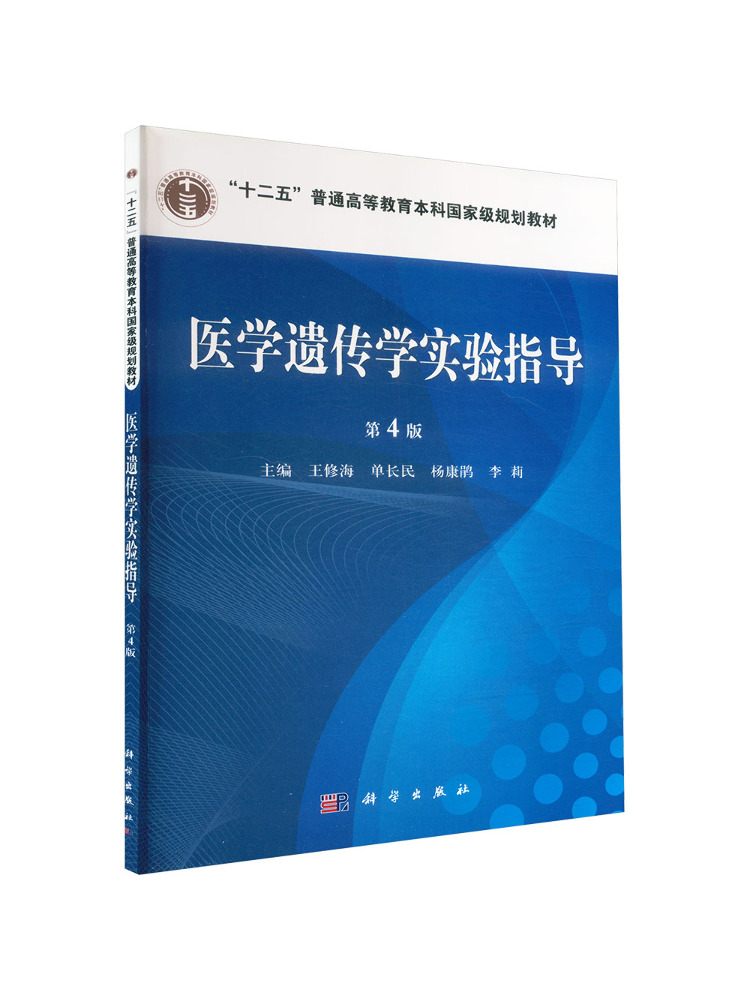 Medical Lab Book - Guida al Laboratorio di Genetica Medica