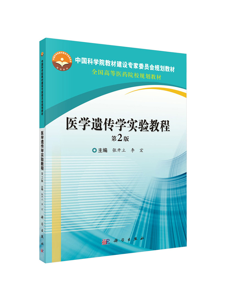 Medical Lab Book - Libro-Winshare Medical Genetics Laboratory 2a edizione