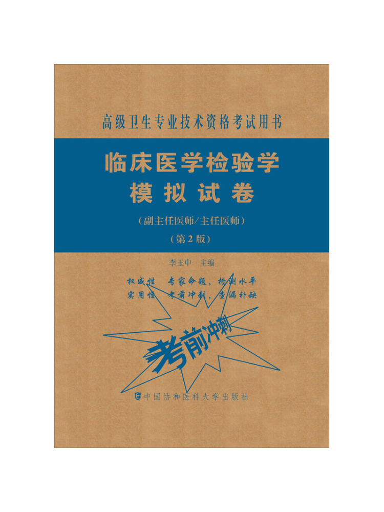 Medical Lab Book - Libro - Winshare: Prove di simulazione