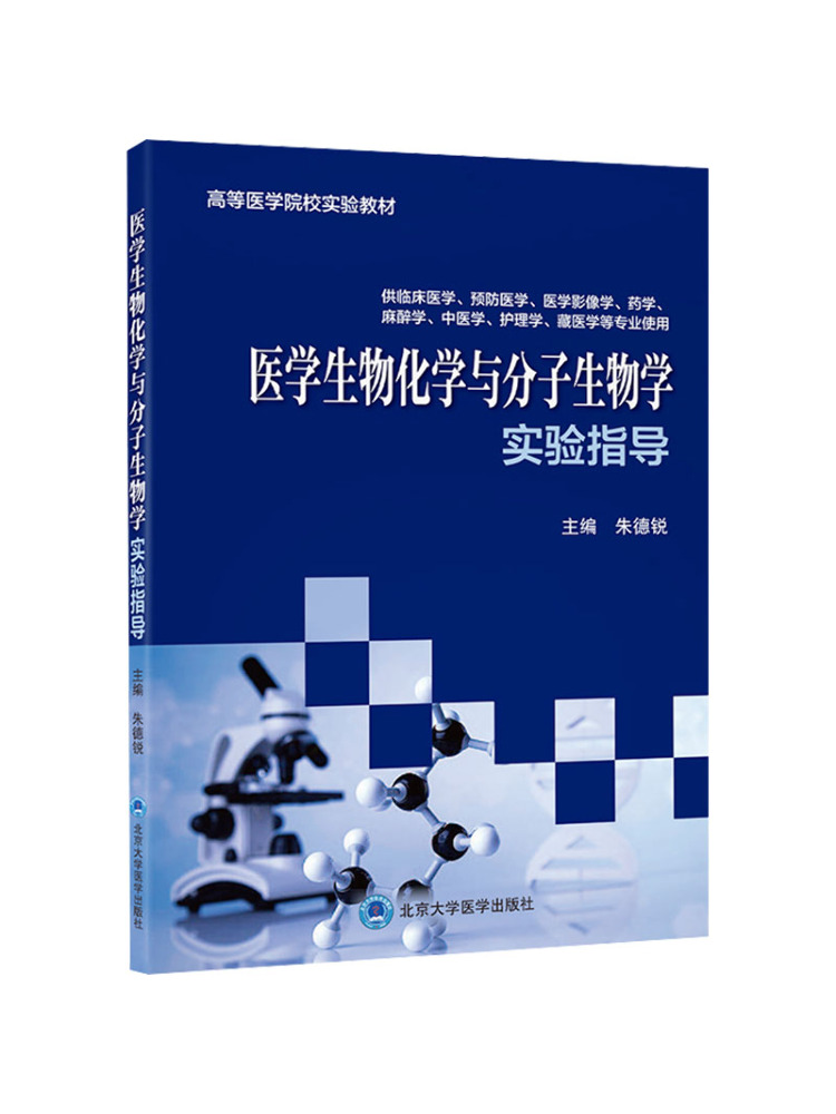 Medical Lab Book - Guida al laboratorio di biochimica e