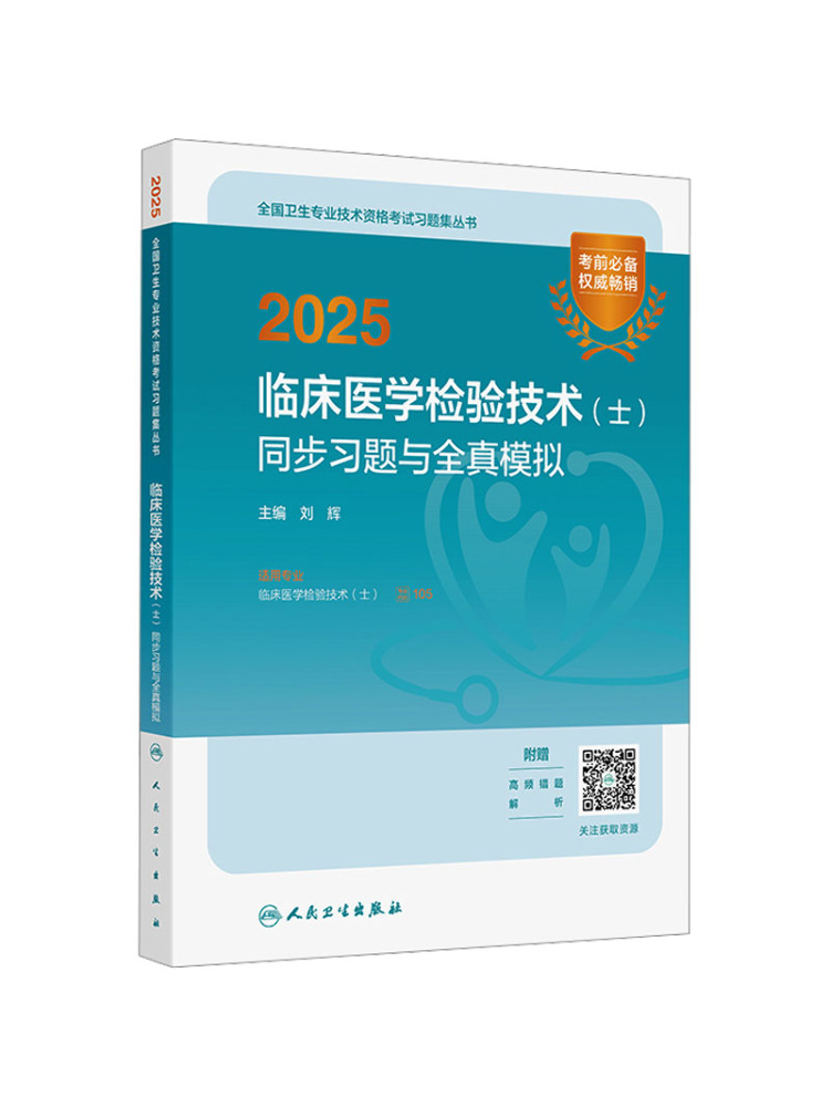 Medical Lab Book - Book-Winshare 2025: Esercizi Sincronizzati e Simulazioni